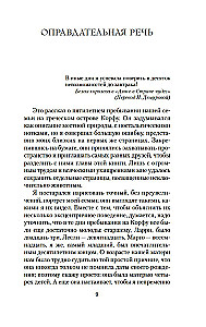 Моя семья и другие звери